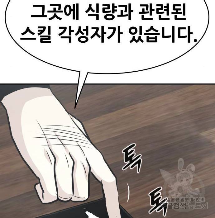 만능잡캐 43화 157