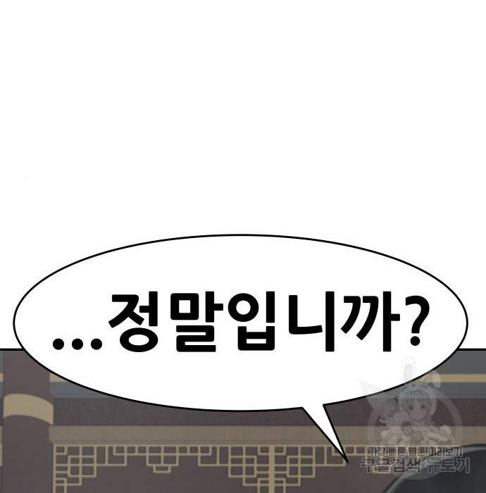 만능잡캐 43화 159