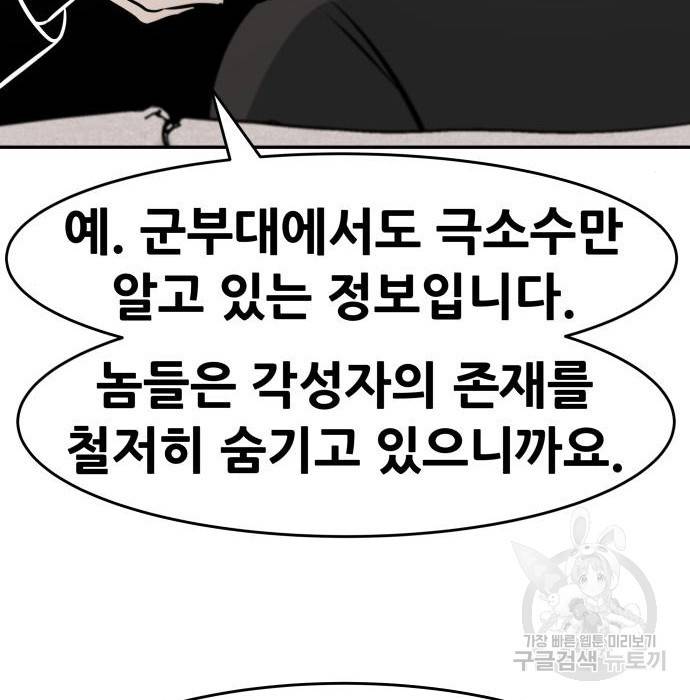 만능잡캐 43화 161
