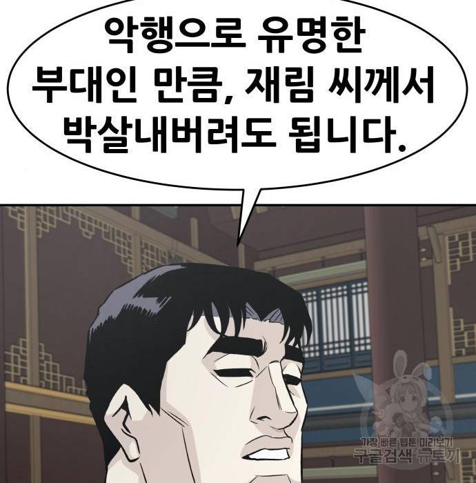 만능잡캐 43화 162