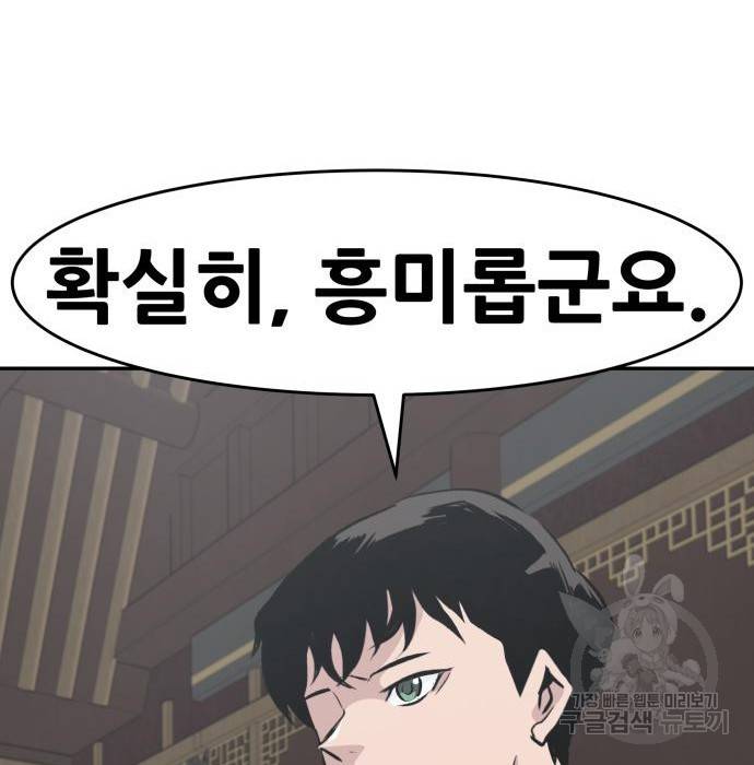 만능잡캐 43화 164