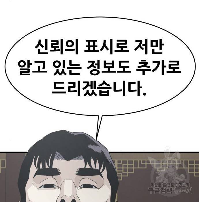 만능잡캐 43화 166