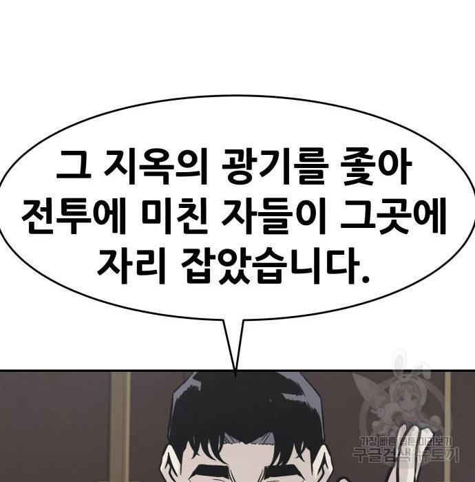 만능잡캐 43화 171