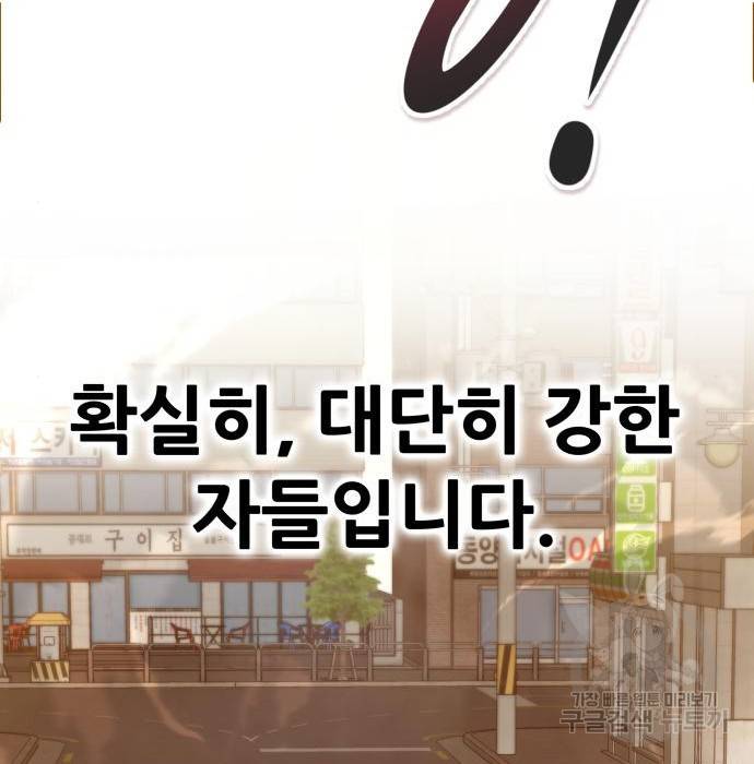 만능잡캐 43화 179
