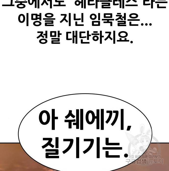 만능잡캐 43화 182