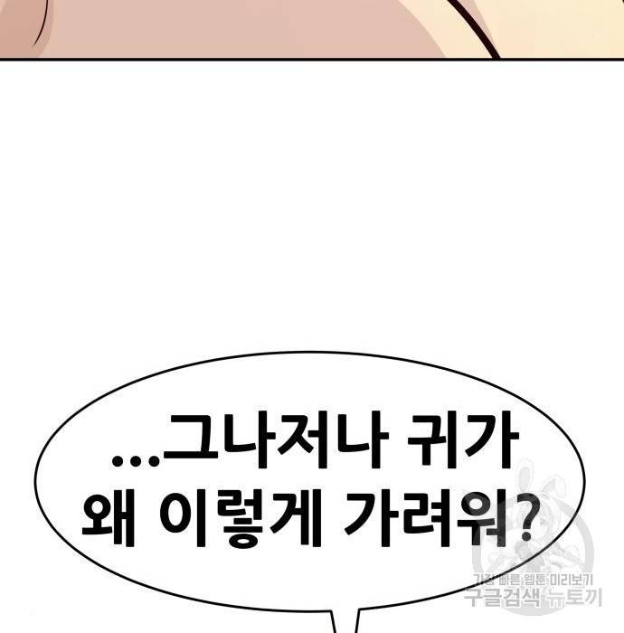만능잡캐 43화 189