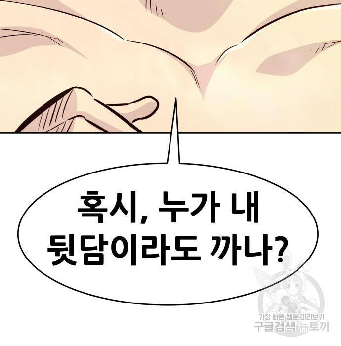 만능잡캐 43화 191