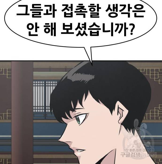 만능잡캐 43화 193