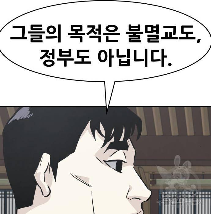 만능잡캐 43화 195