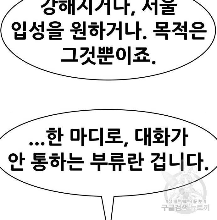 만능잡캐 43화 197