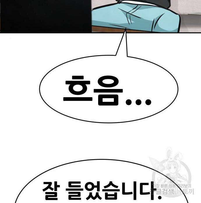 만능잡캐 43화 201