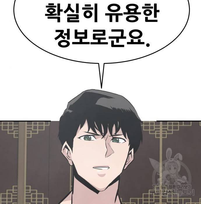 만능잡캐 43화 202