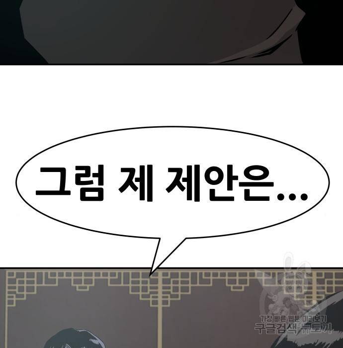 만능잡캐 43화 204