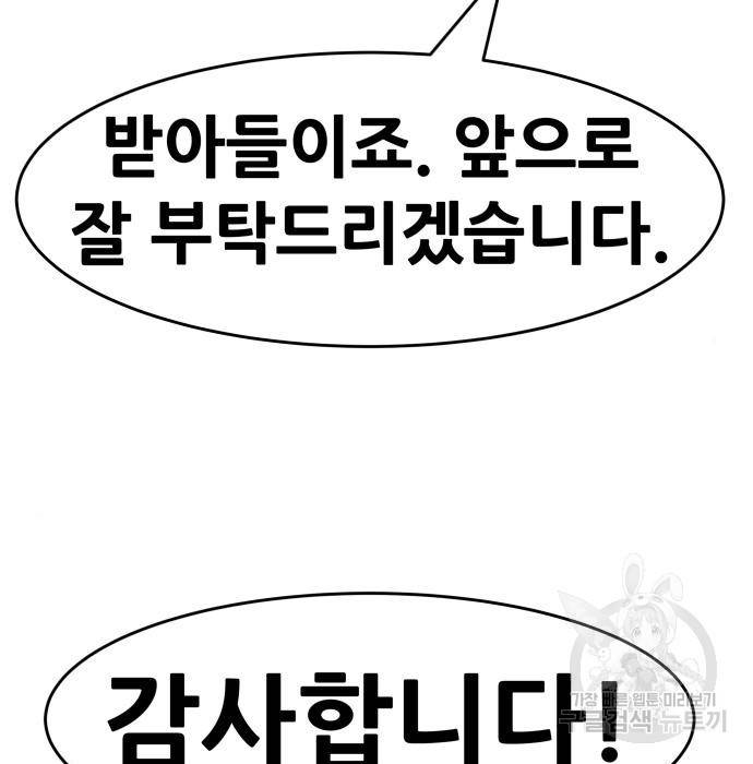 만능잡캐 43화 206