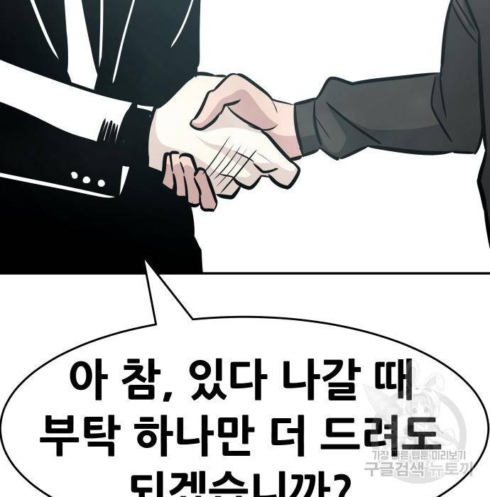 만능잡캐 43화 208