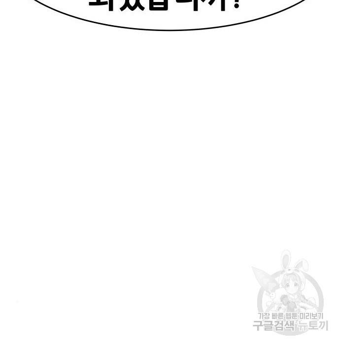 만능잡캐 43화 209