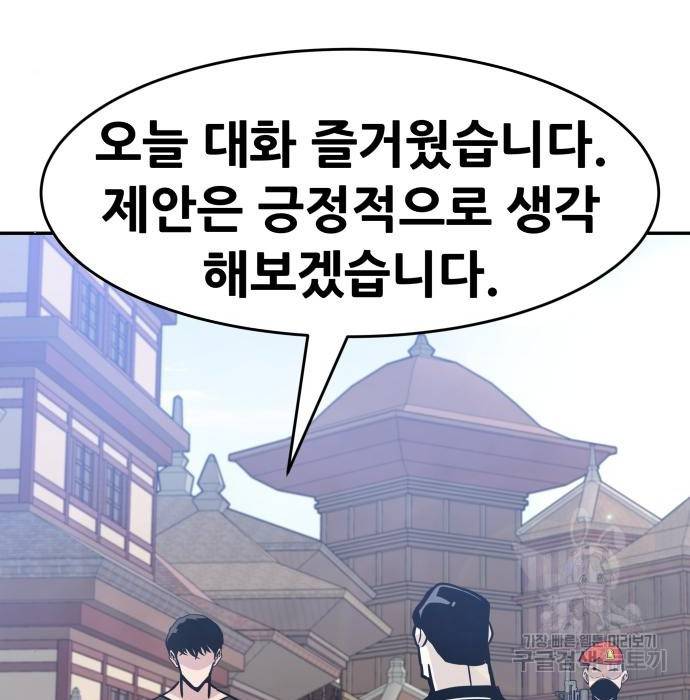 만능잡캐 43화 210