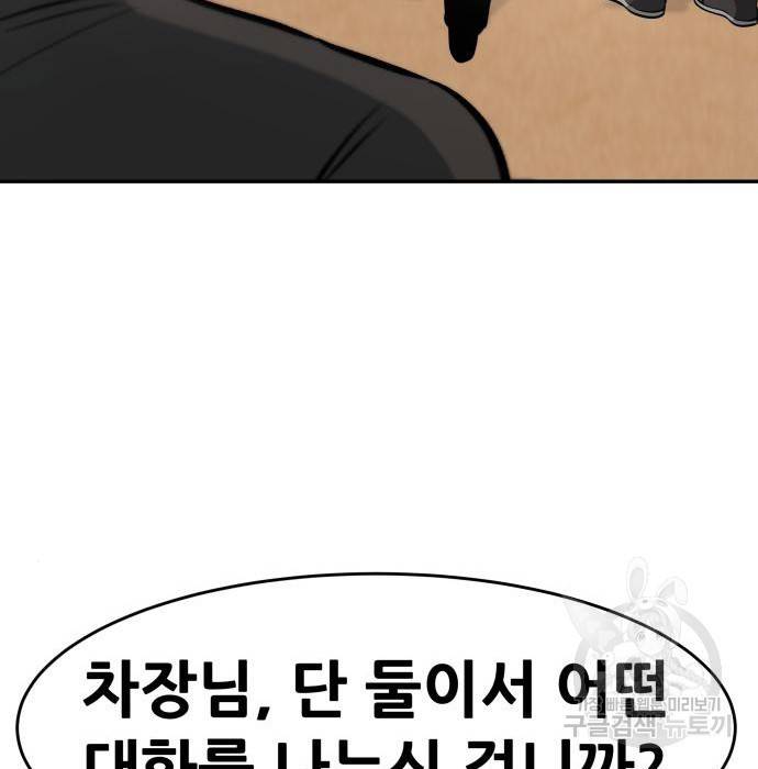 만능잡캐 43화 214