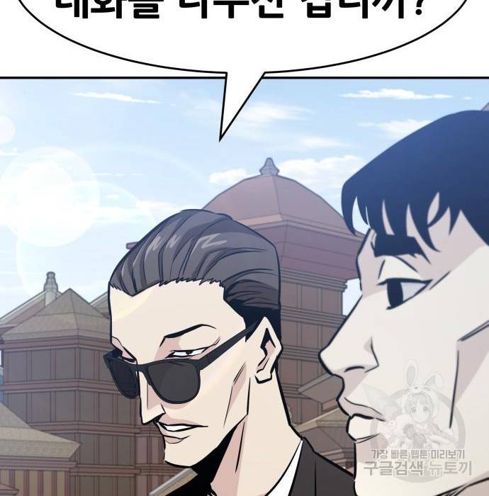 만능잡캐 43화 215