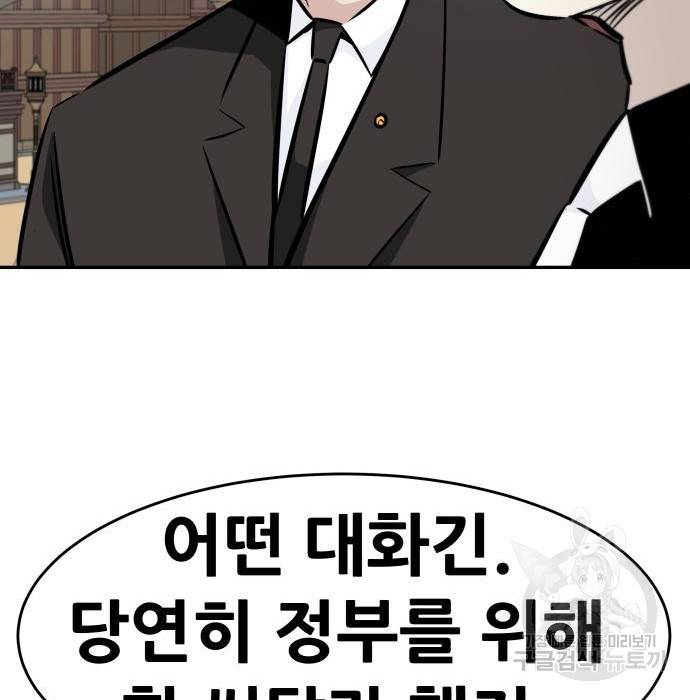 만능잡캐 43화 216