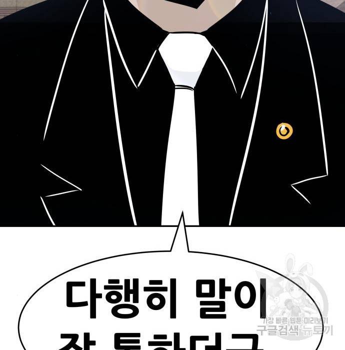 만능잡캐 43화 218