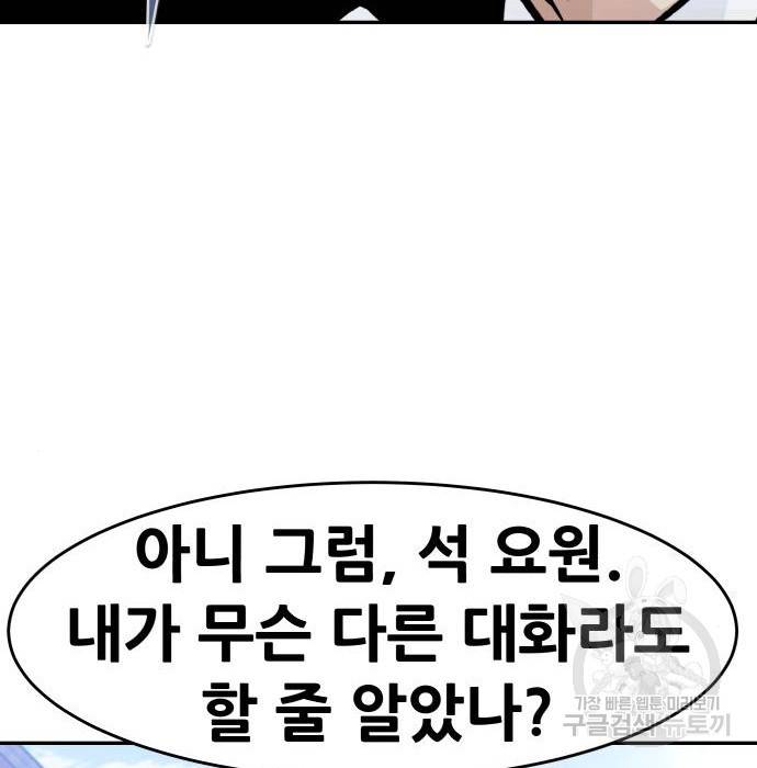 만능잡캐 43화 221