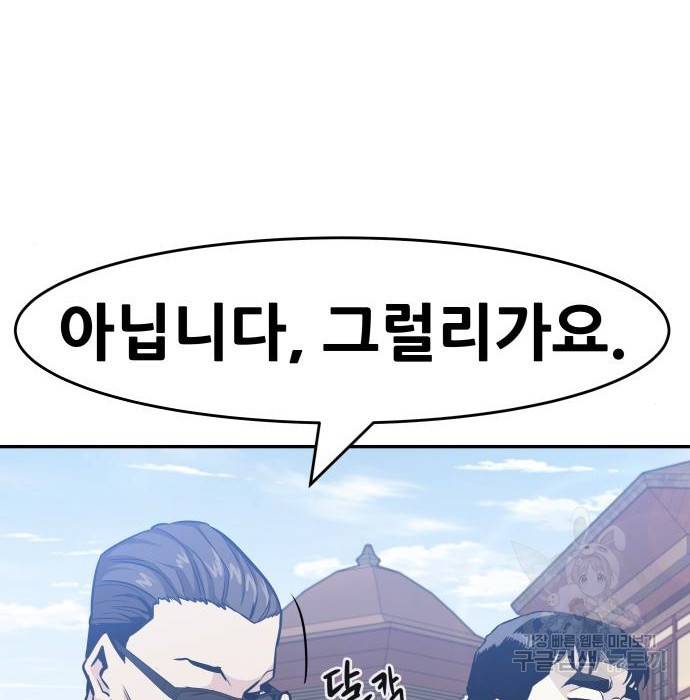 만능잡캐 43화 224