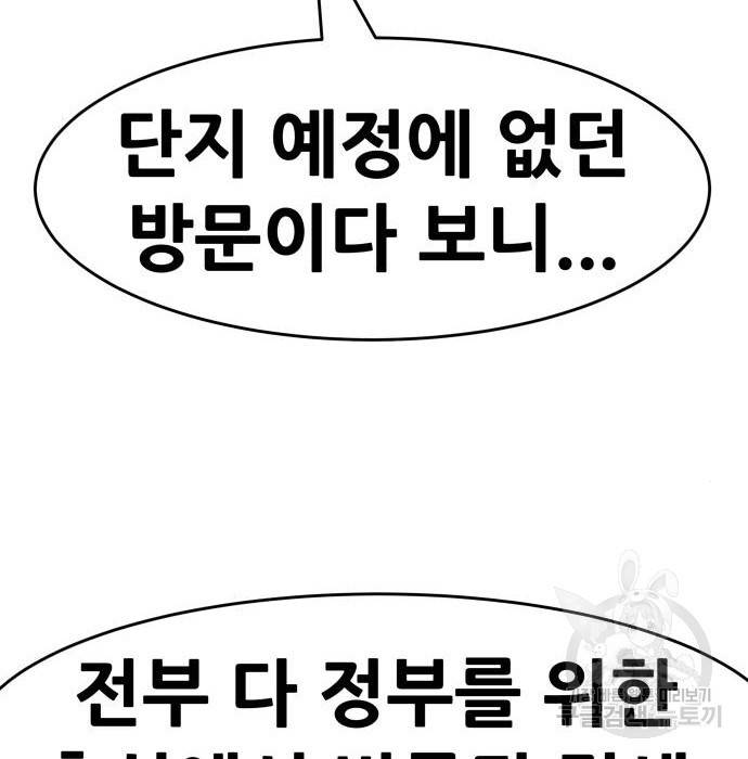 만능잡캐 43화 226