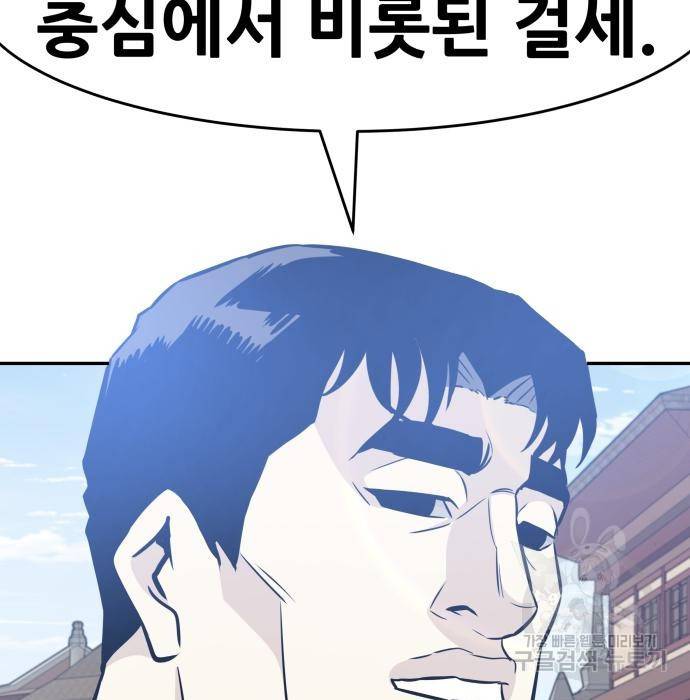 만능잡캐 43화 227
