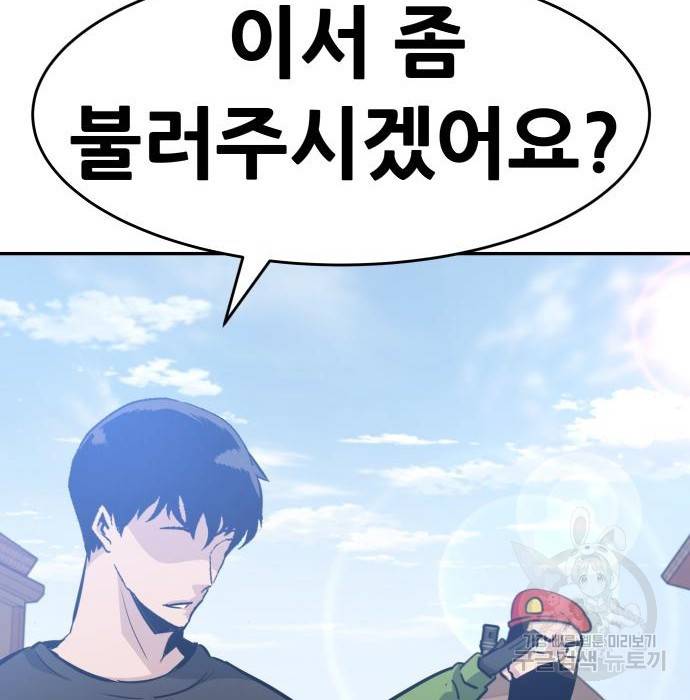만능잡캐 43화 234