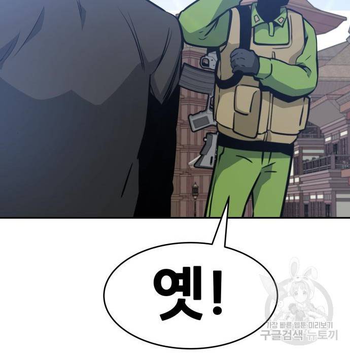 만능잡캐 43화 235