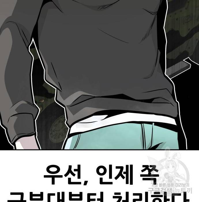 만능잡캐 43화 238