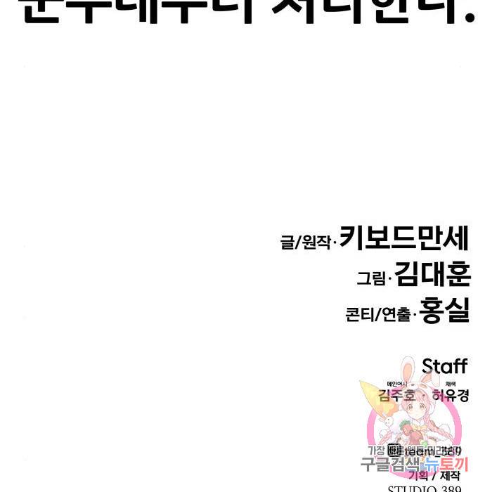 만능잡캐 43화 239