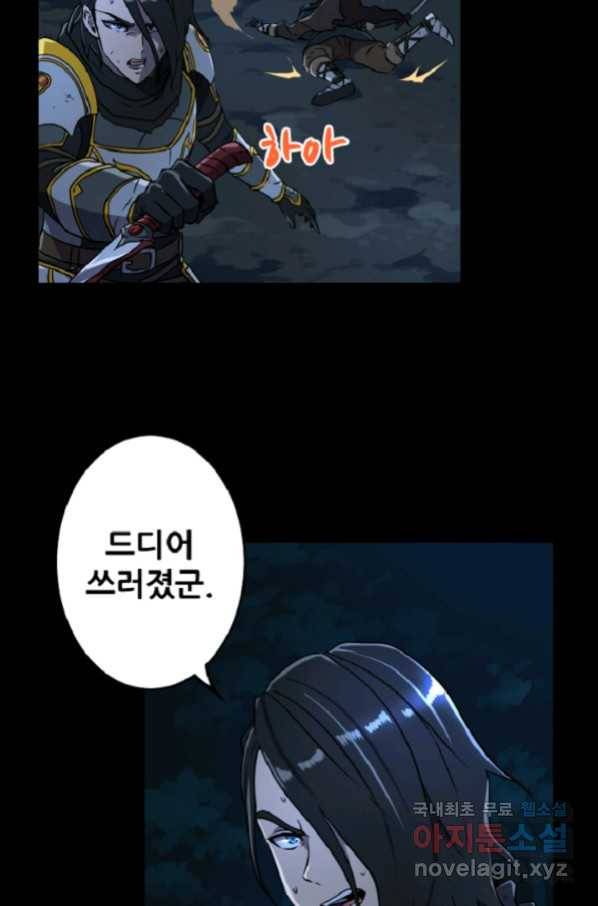 쎄븐 크로니클 41화 8