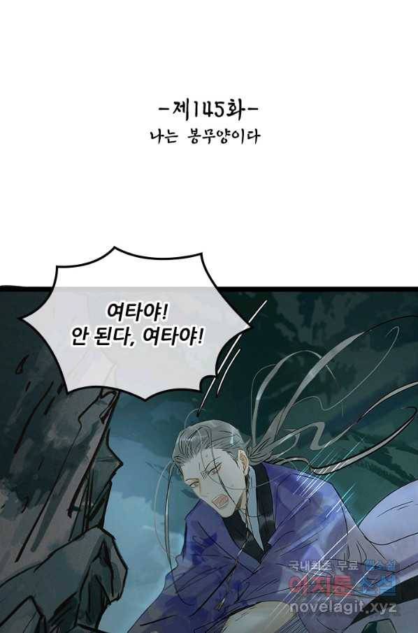 위황후, 궐을 쓰다 - 138화 2