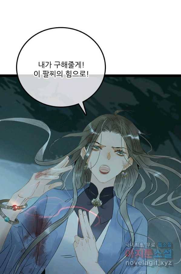 위황후, 궐을 쓰다 - 138화 10