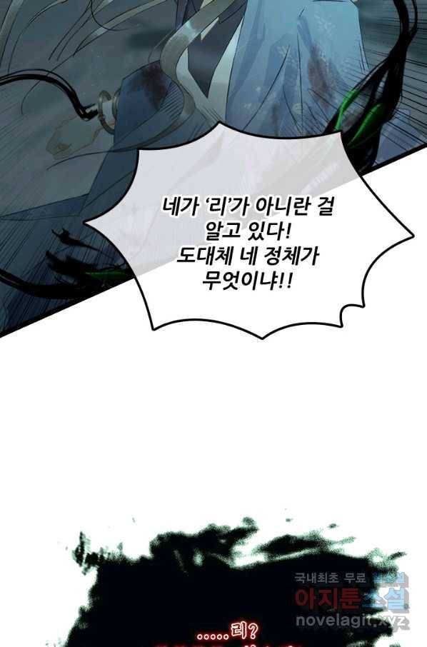 위황후, 궐을 쓰다 - 138화 15