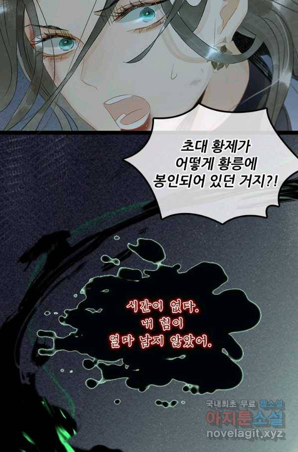 위황후, 궐을 쓰다 - 138화 18