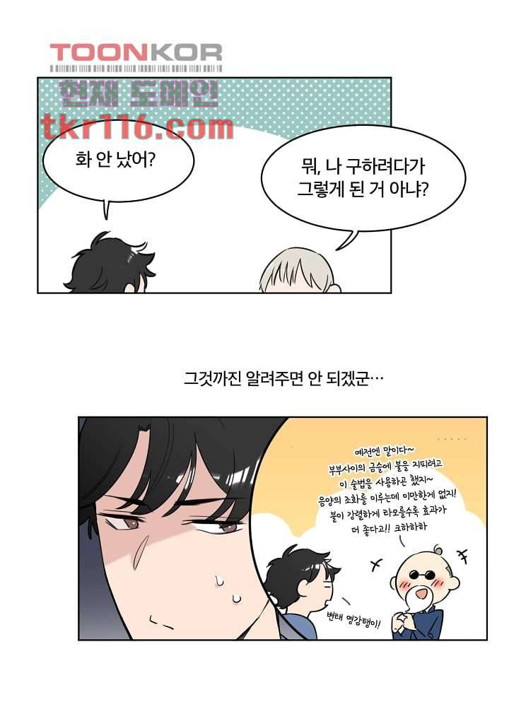 귀신을 보는 남자 33화 1
