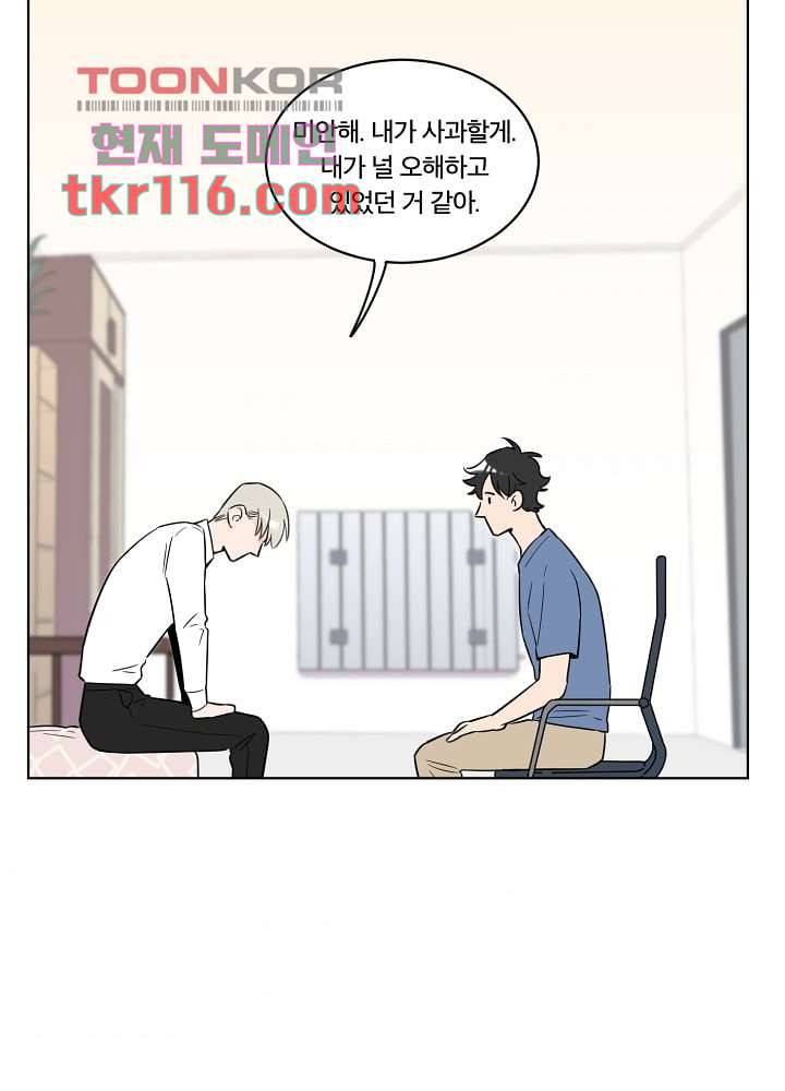 귀신을 보는 남자 33화 3