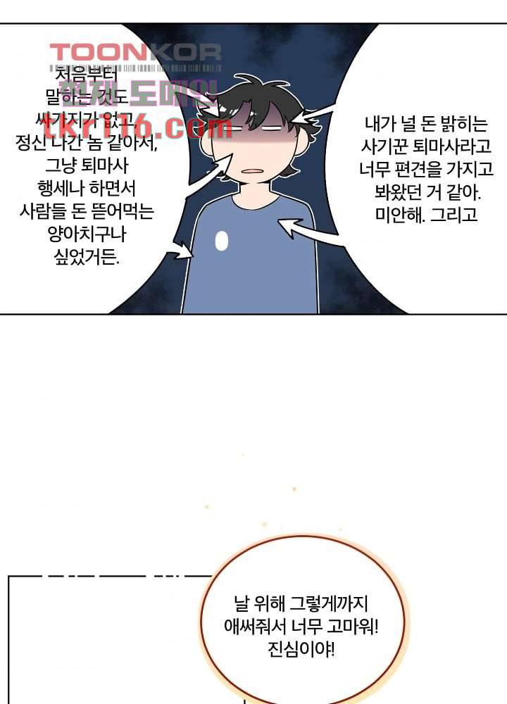 귀신을 보는 남자 33화 4