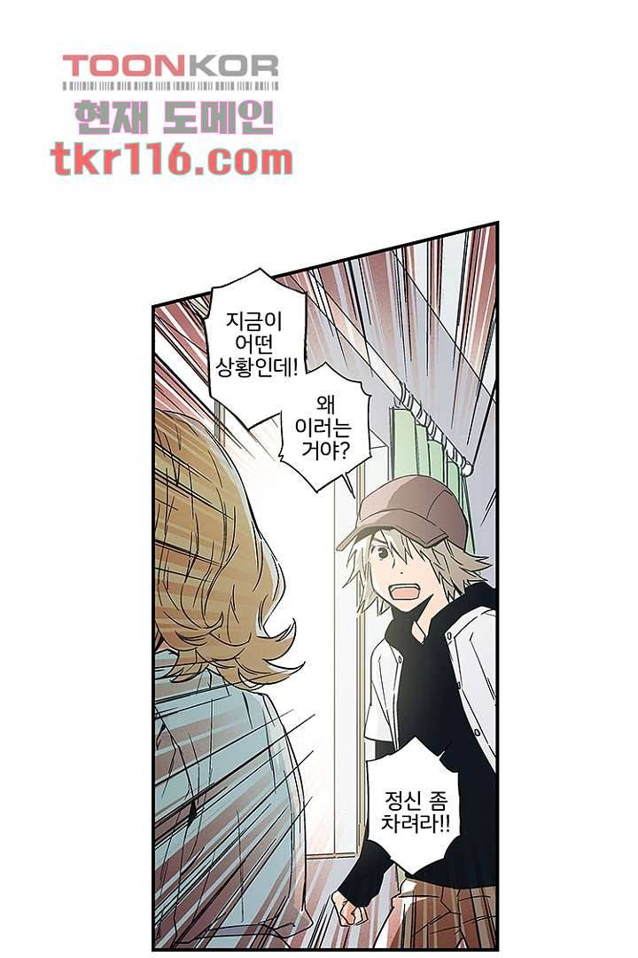 가딩 : 그녀는 나의 웬수 38화 2