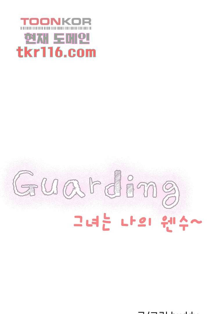 가딩 : 그녀는 나의 웬수 38화 3