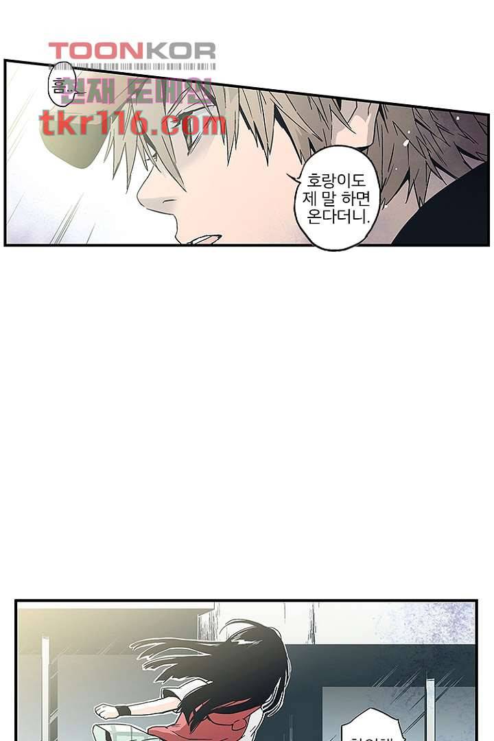 가딩 : 그녀는 나의 웬수 38화 6