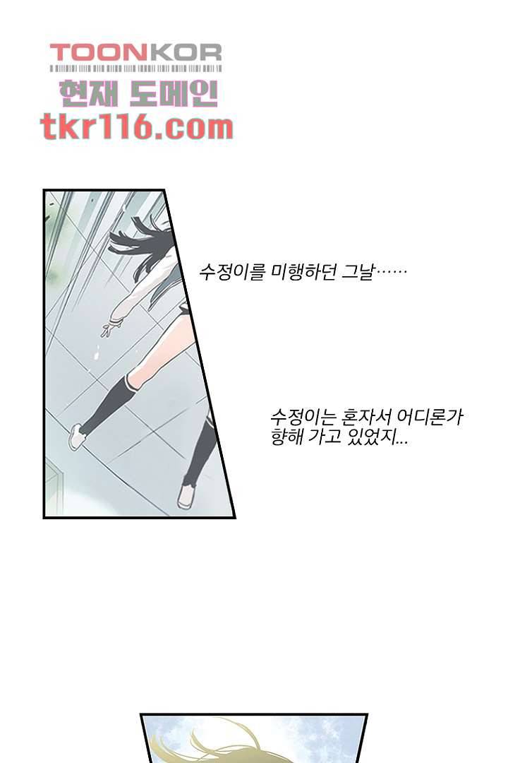 가딩 : 그녀는 나의 웬수 38화 13