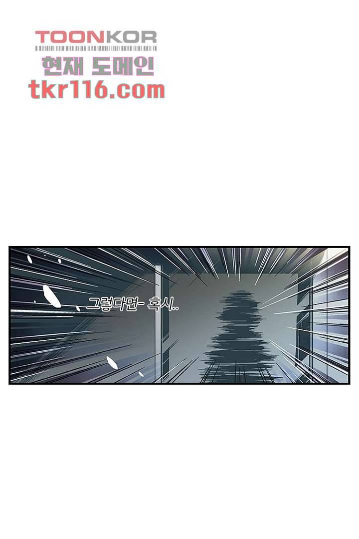 가딩 : 그녀는 나의 웬수 38화 16
