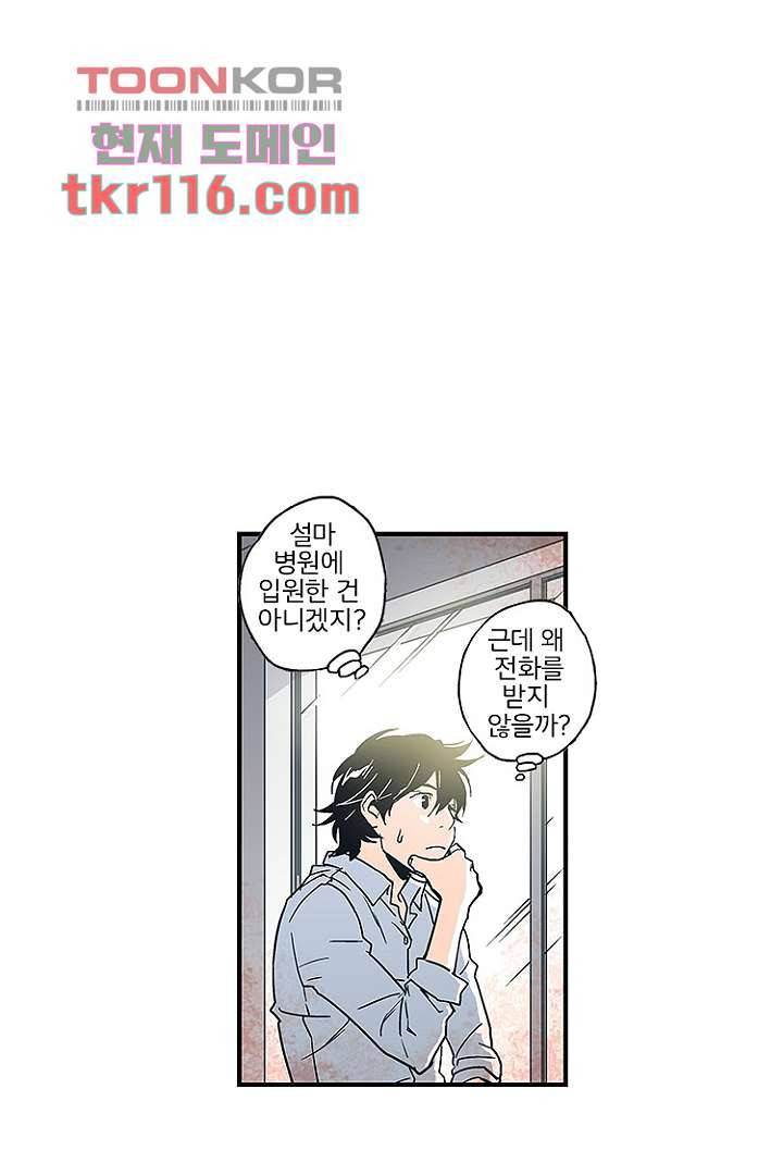 가딩 : 그녀는 나의 웬수 38화 20