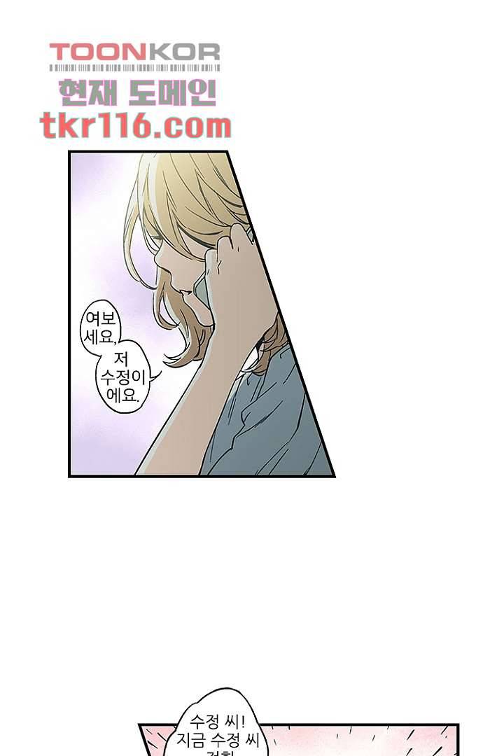 가딩 : 그녀는 나의 웬수 38화 22