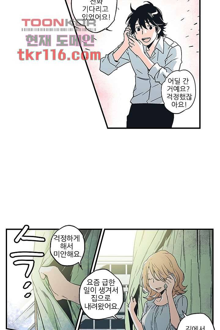 가딩 : 그녀는 나의 웬수 38화 23