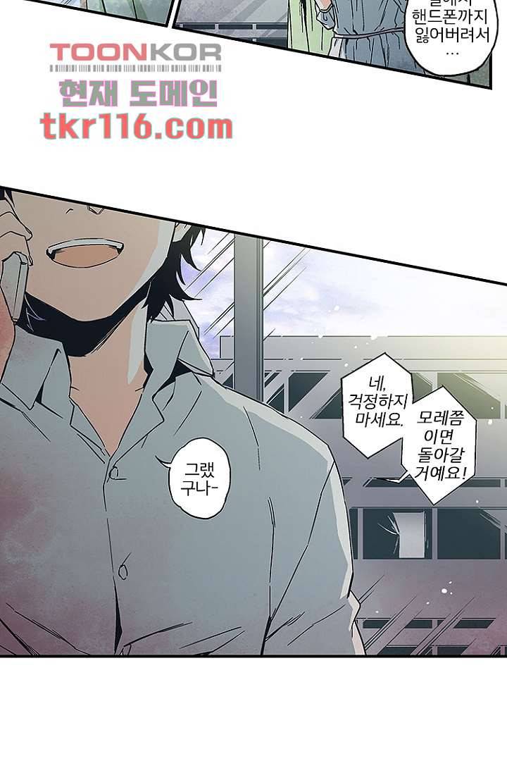 가딩 : 그녀는 나의 웬수 38화 24